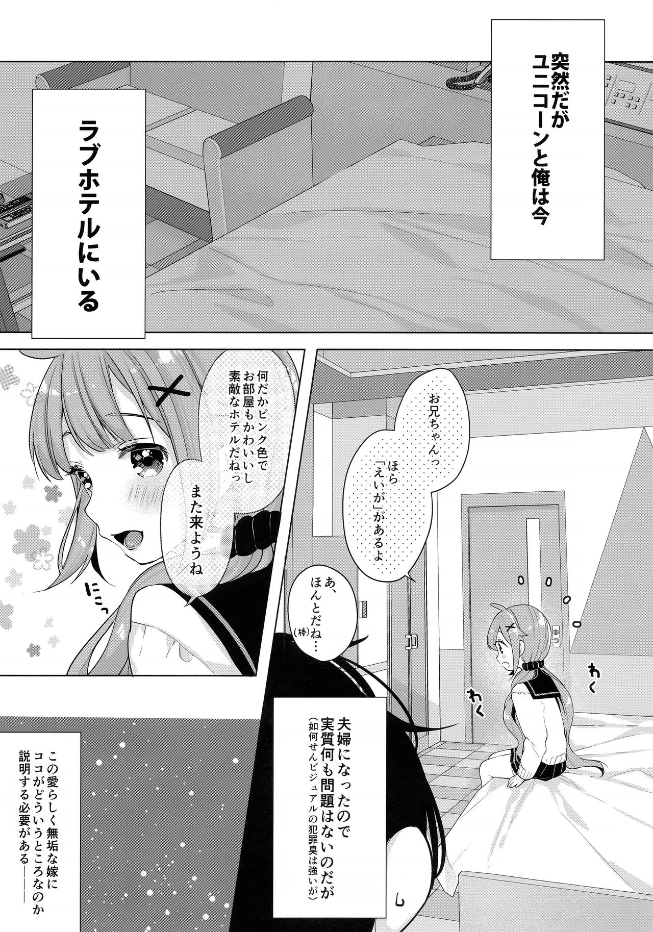 Unicorn, Hotel demo Ganbaru page 7 full