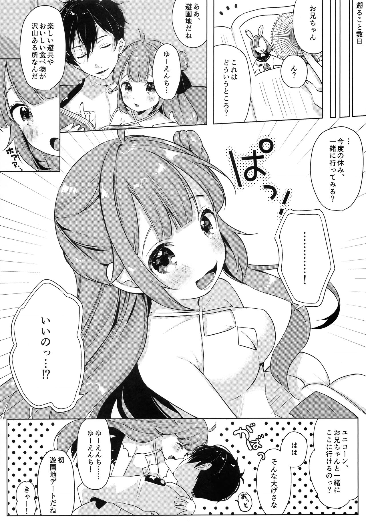 Unicorn, Hotel demo Ganbaru page 8 full