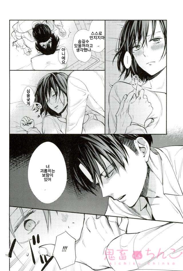 Kanata no Hikari page 11 full