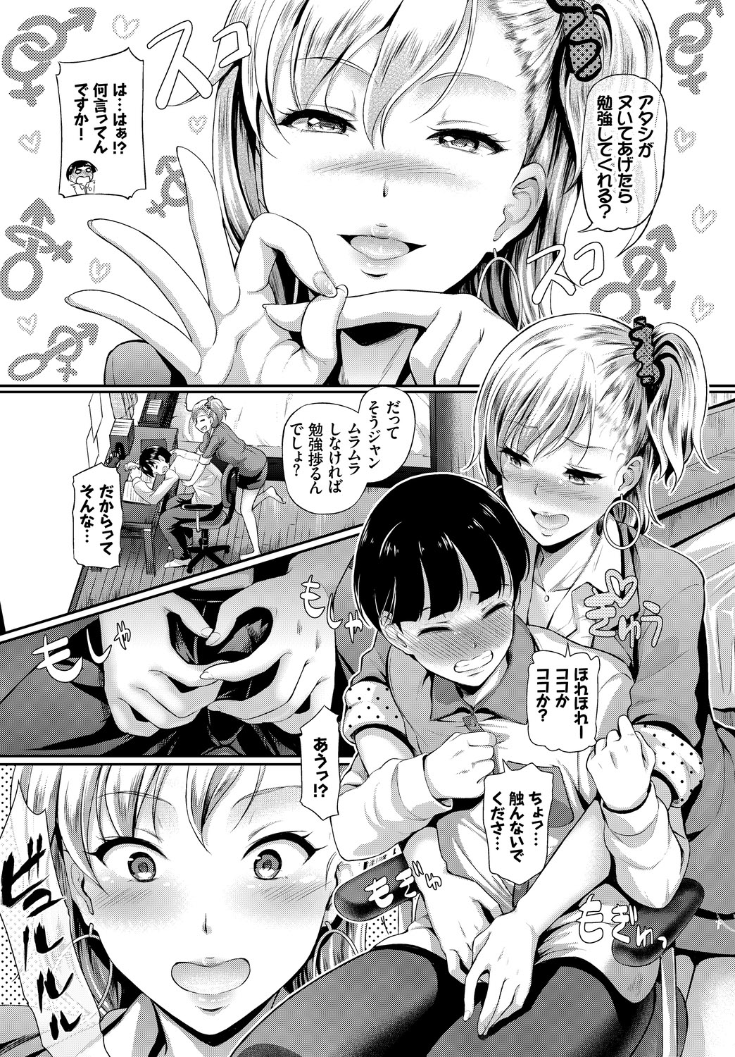 SEX Chuudoku! Majiyaba Chouzetsu Bitch! Vol. 4 Ge page 5 full