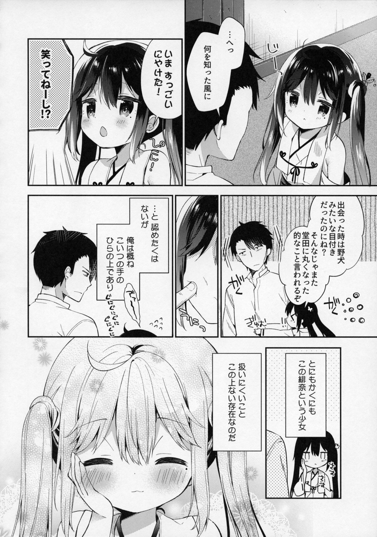 Onnanoko no Hina page 11 full