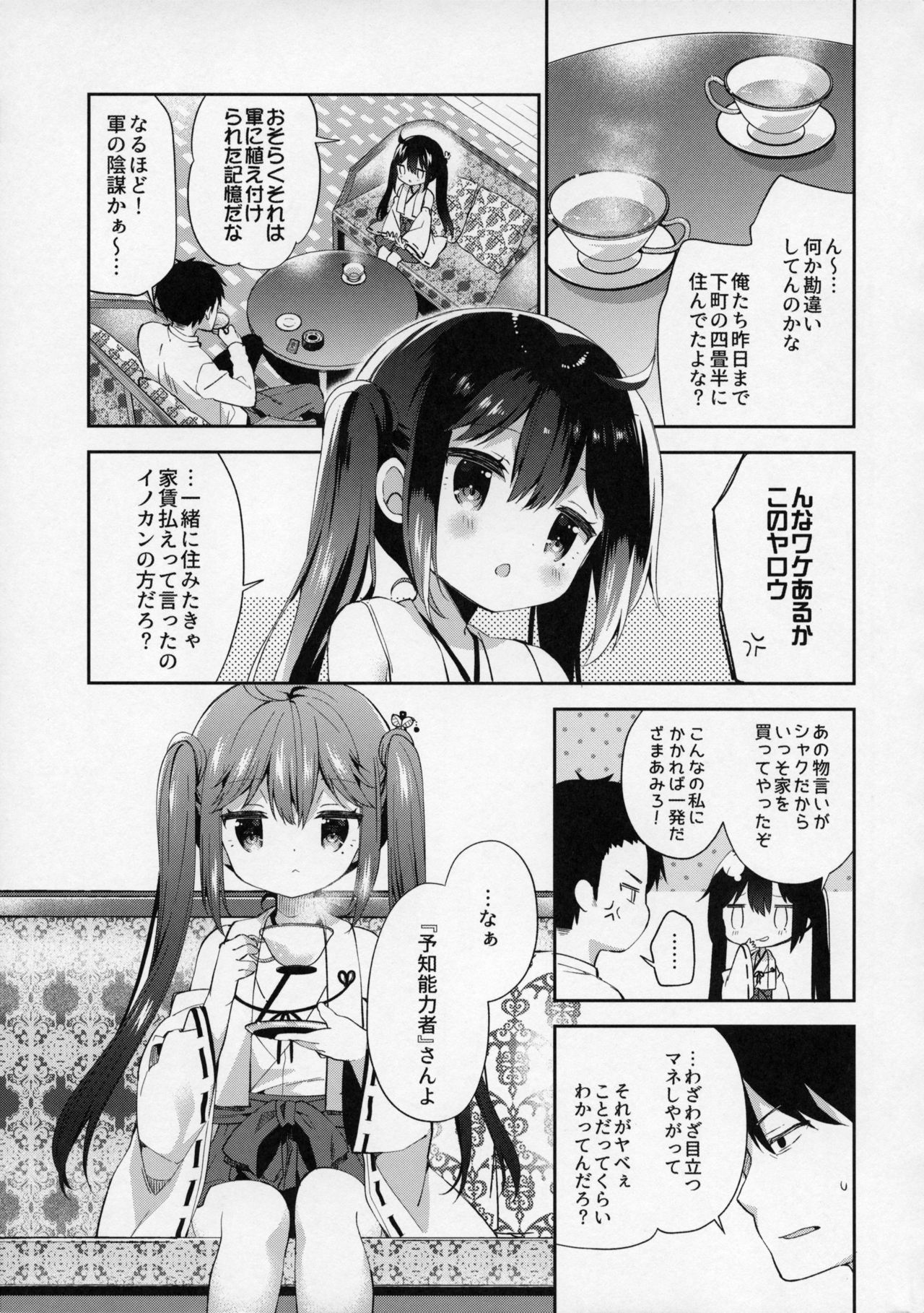 Onnanoko no Hina page 8 full