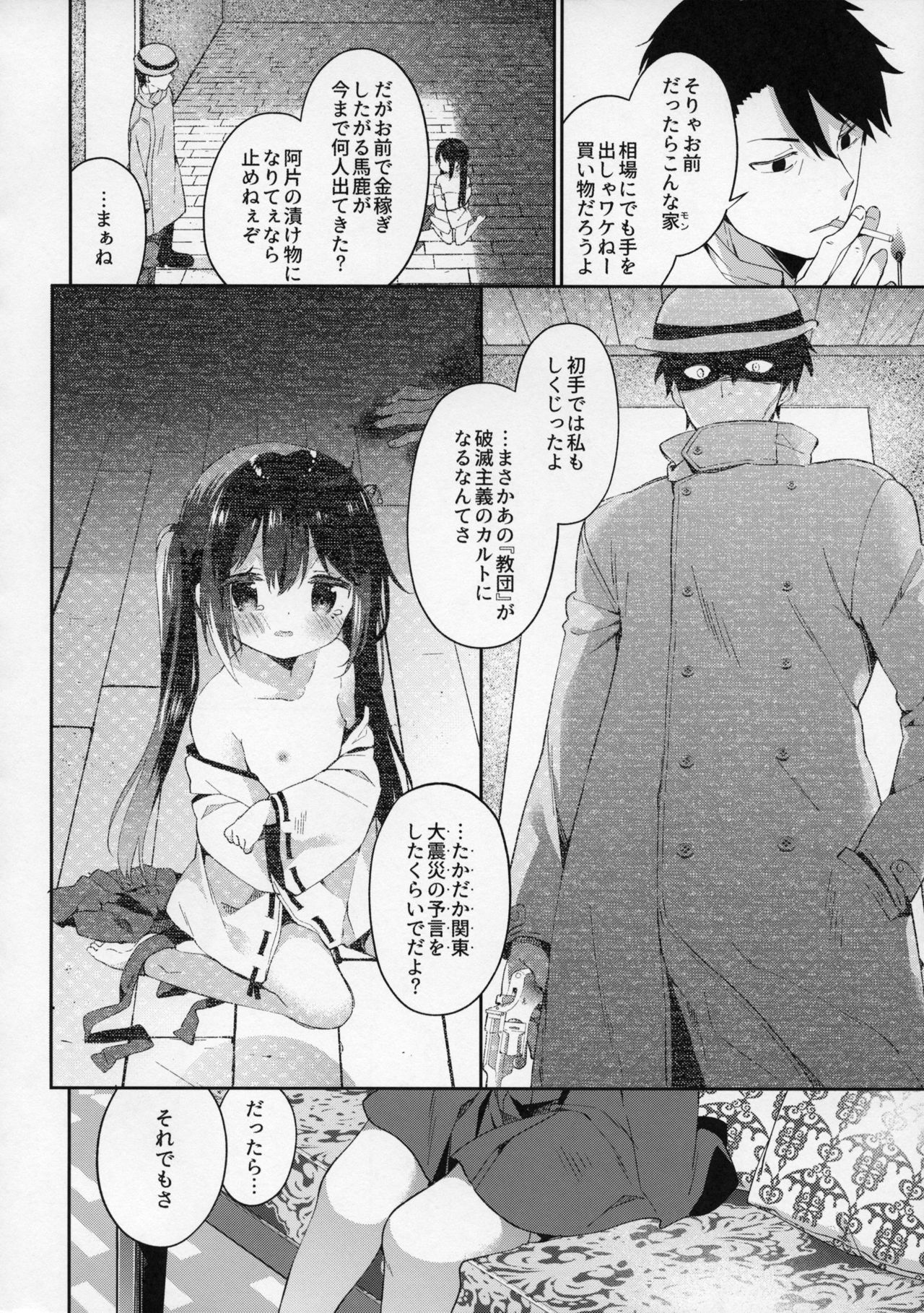 Onnanoko no Hina page 9 full