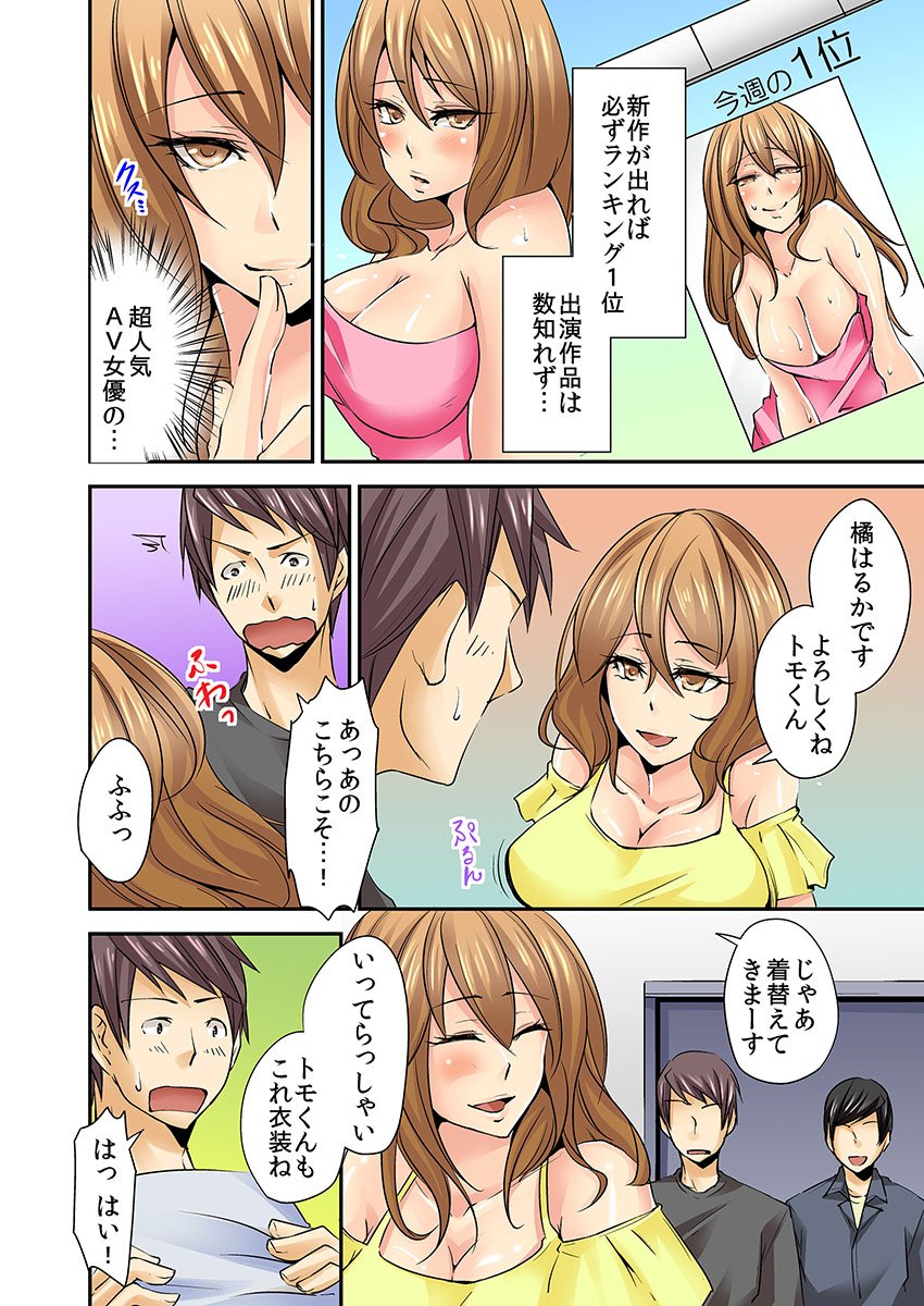 AV Danyuu Debut... tte Aite wa Osananajimi!? 2 page 4 full