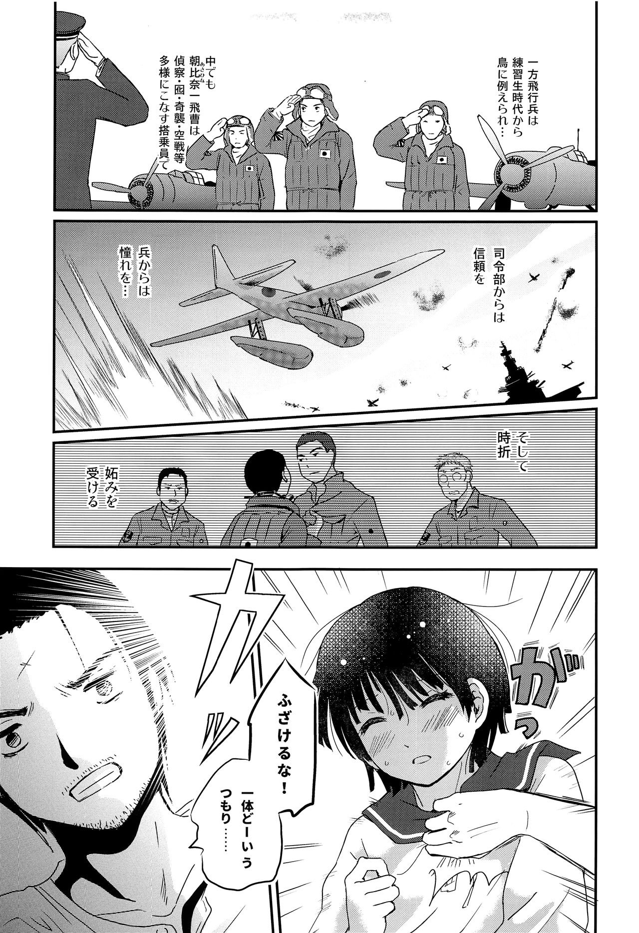 Suihei Shounen Seki no Rakuen 2 page 8 full