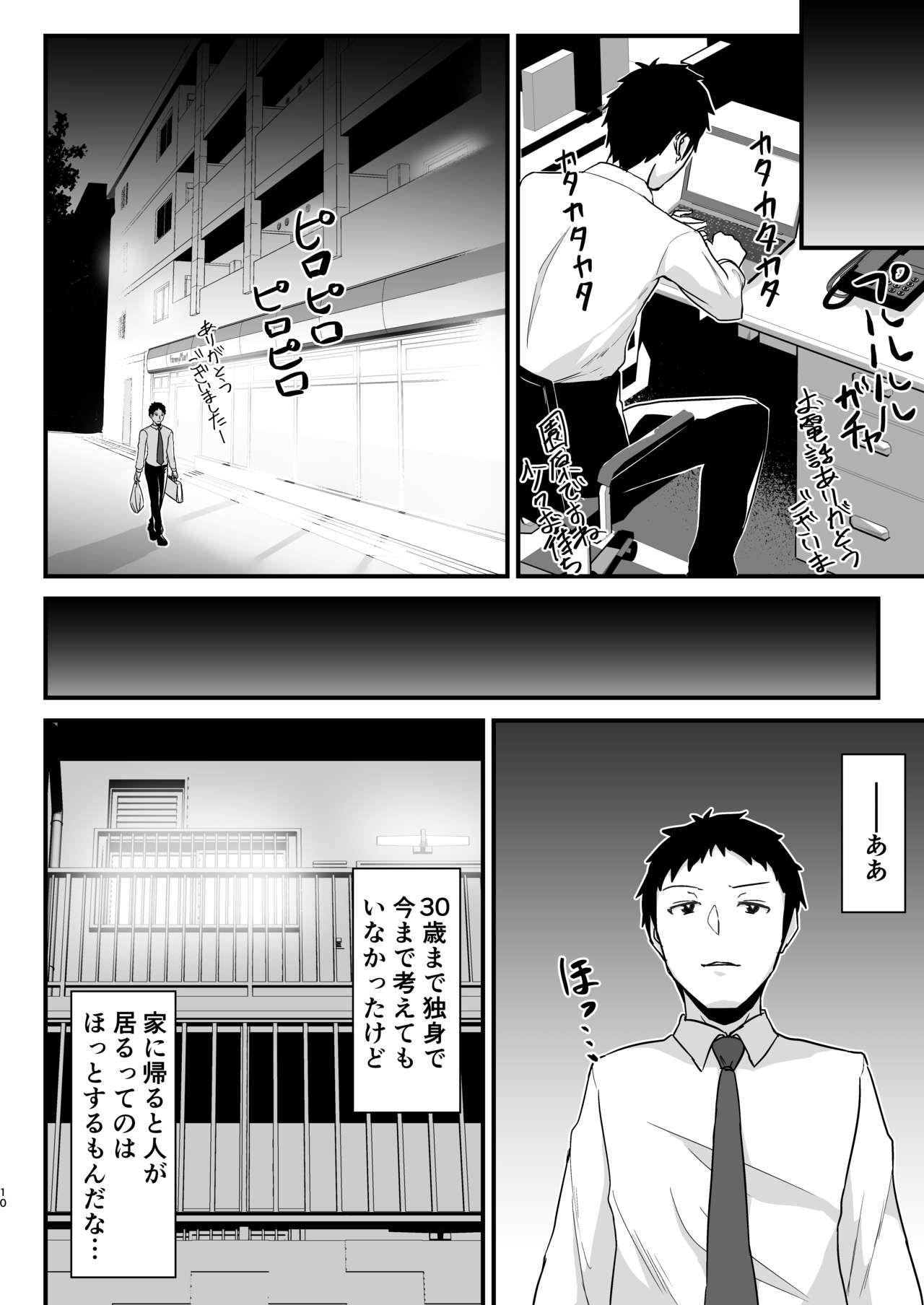 Kuro Gal JK o Tasuketara Doutei o Ubawarete Kayoizuma ni Natta Hanashi page 9 full