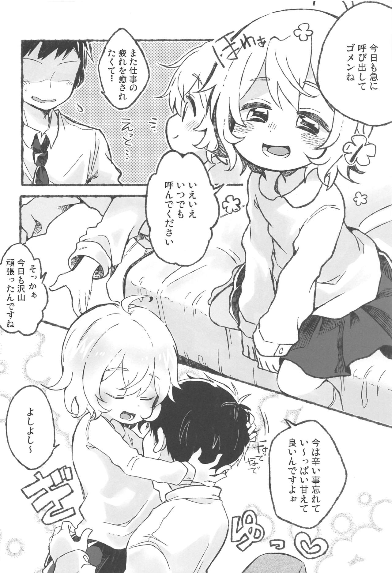 Onii-san Yoshi Yoshi page 3 full