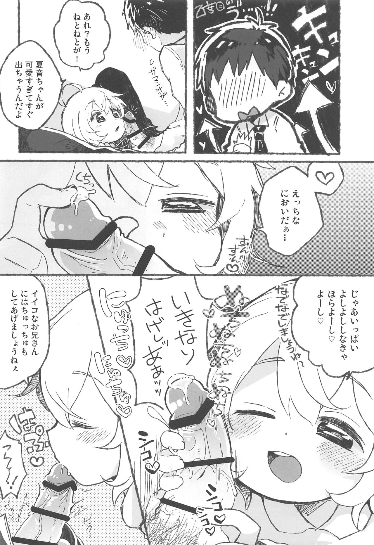 Onii-san Yoshi Yoshi page 5 full