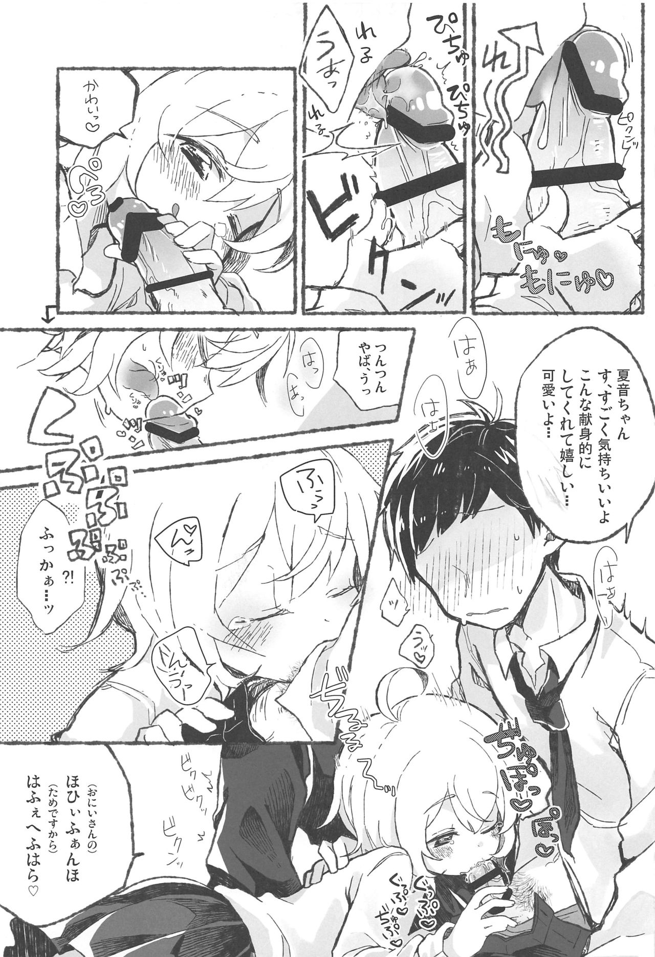 Onii-san Yoshi Yoshi page 6 full