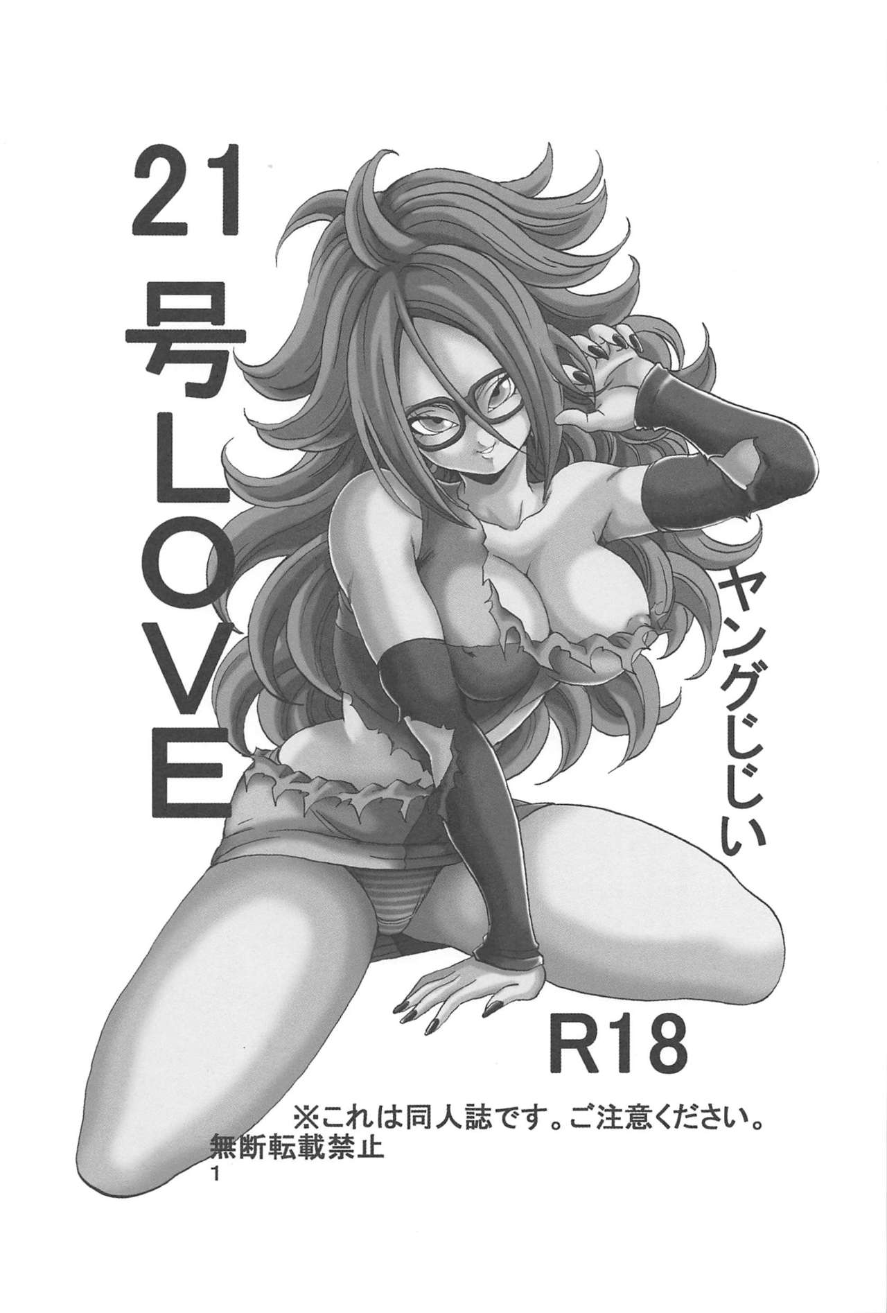21-gou LOVE page 2 full