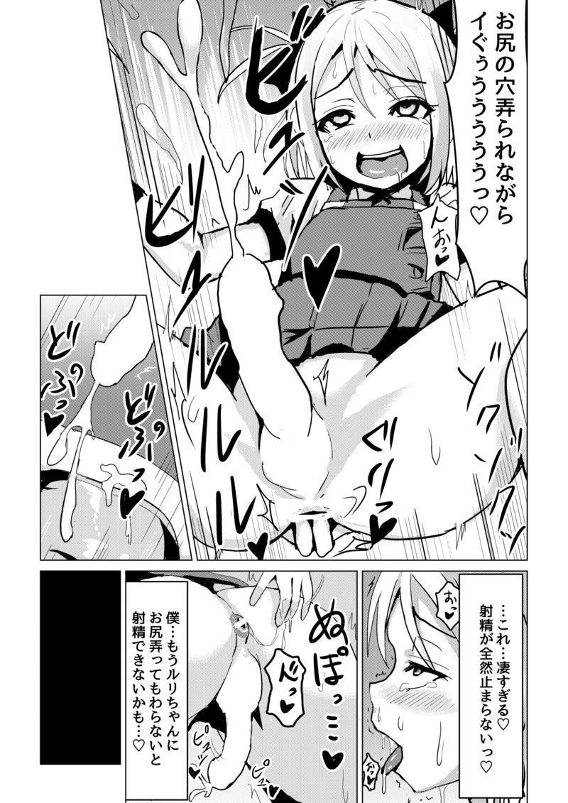 Otokonoko ga Joshi Toile de Oshiri Iki suru Manga page 11 full