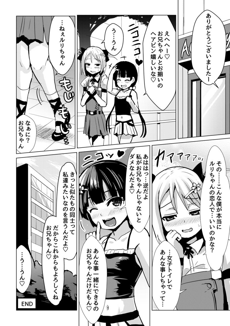 Otokonoko ga Joshi Toile de Oshiri Iki suru Manga page 12 full