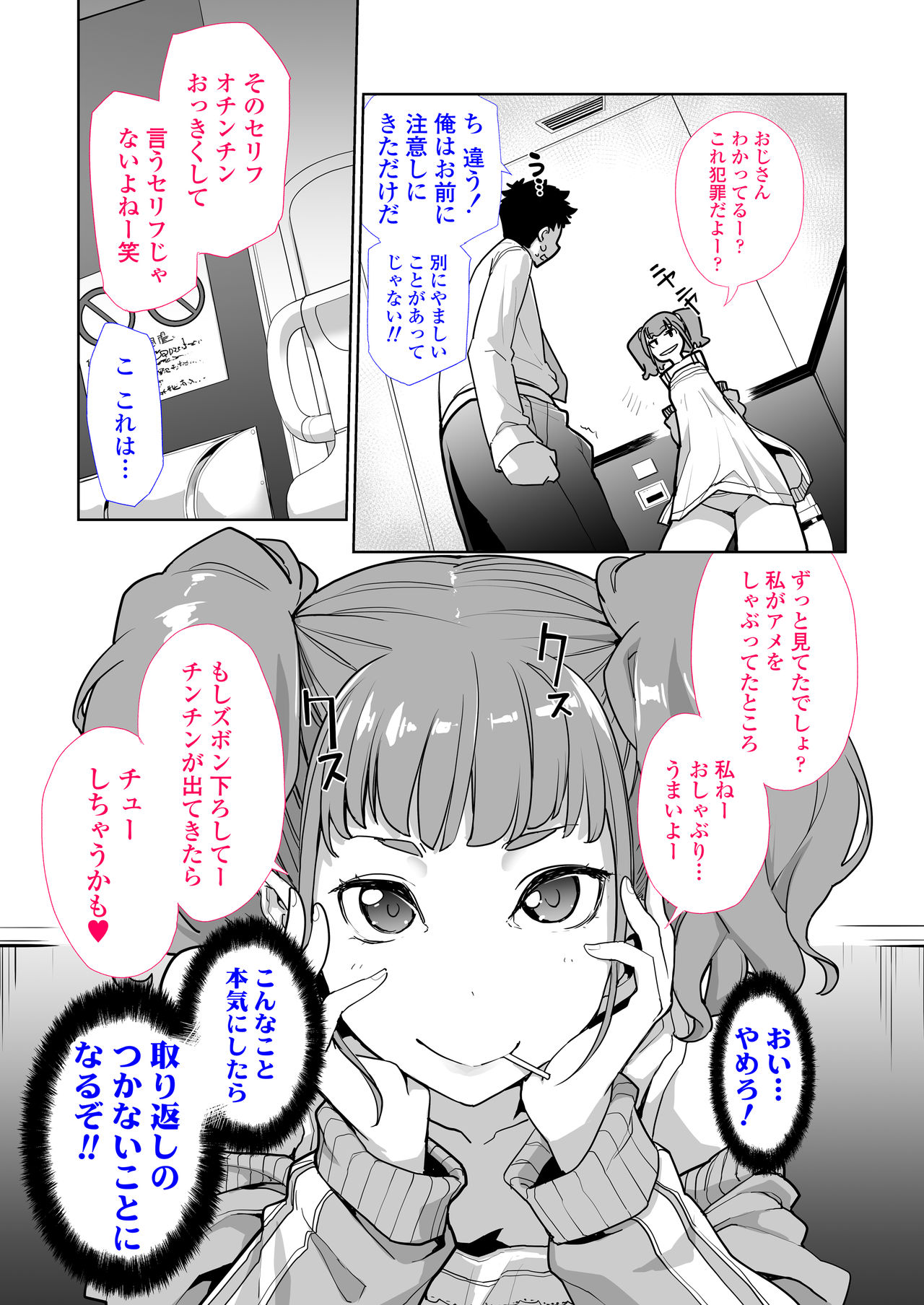 Mesugaki ga Arawareta! page 12 full