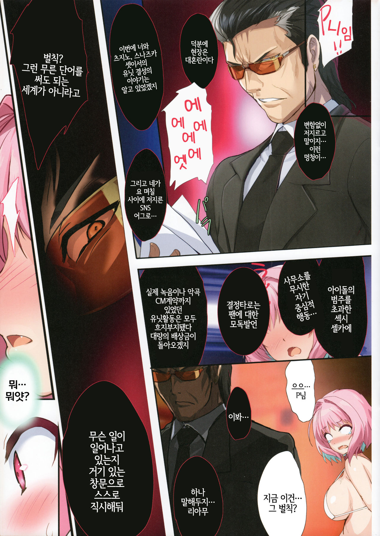 PILE EDGE YAM YAM DOLLS page 6 full