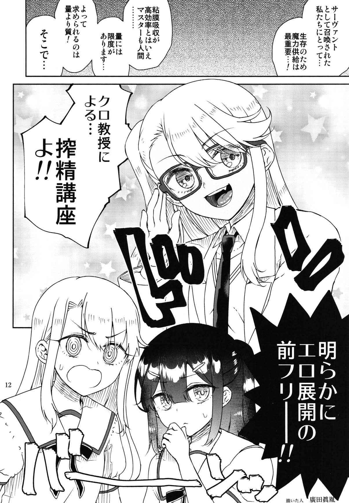 Chloe & GirlPan Goudoubon page 12 full