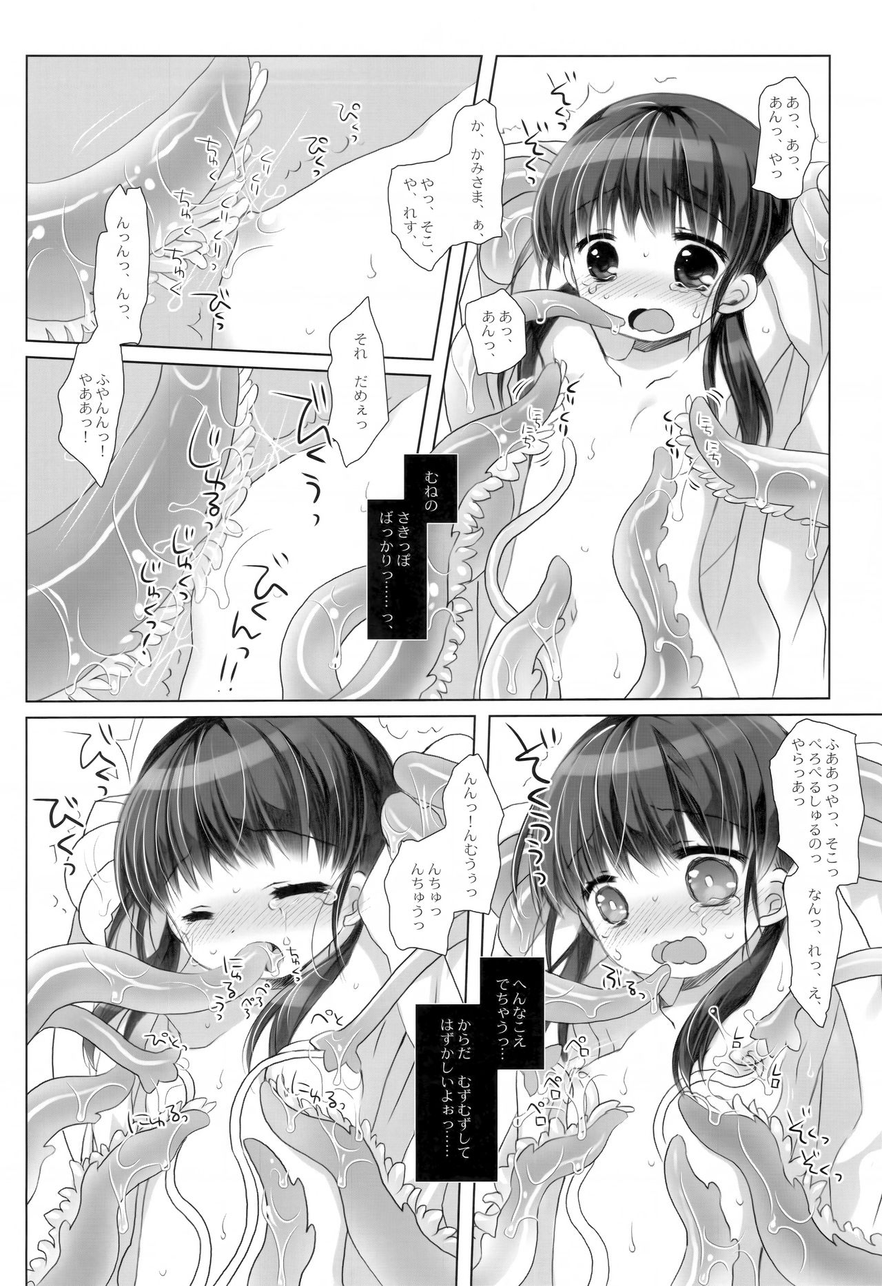 Kami-sama to, Ikenie no Onnanoko page 11 full