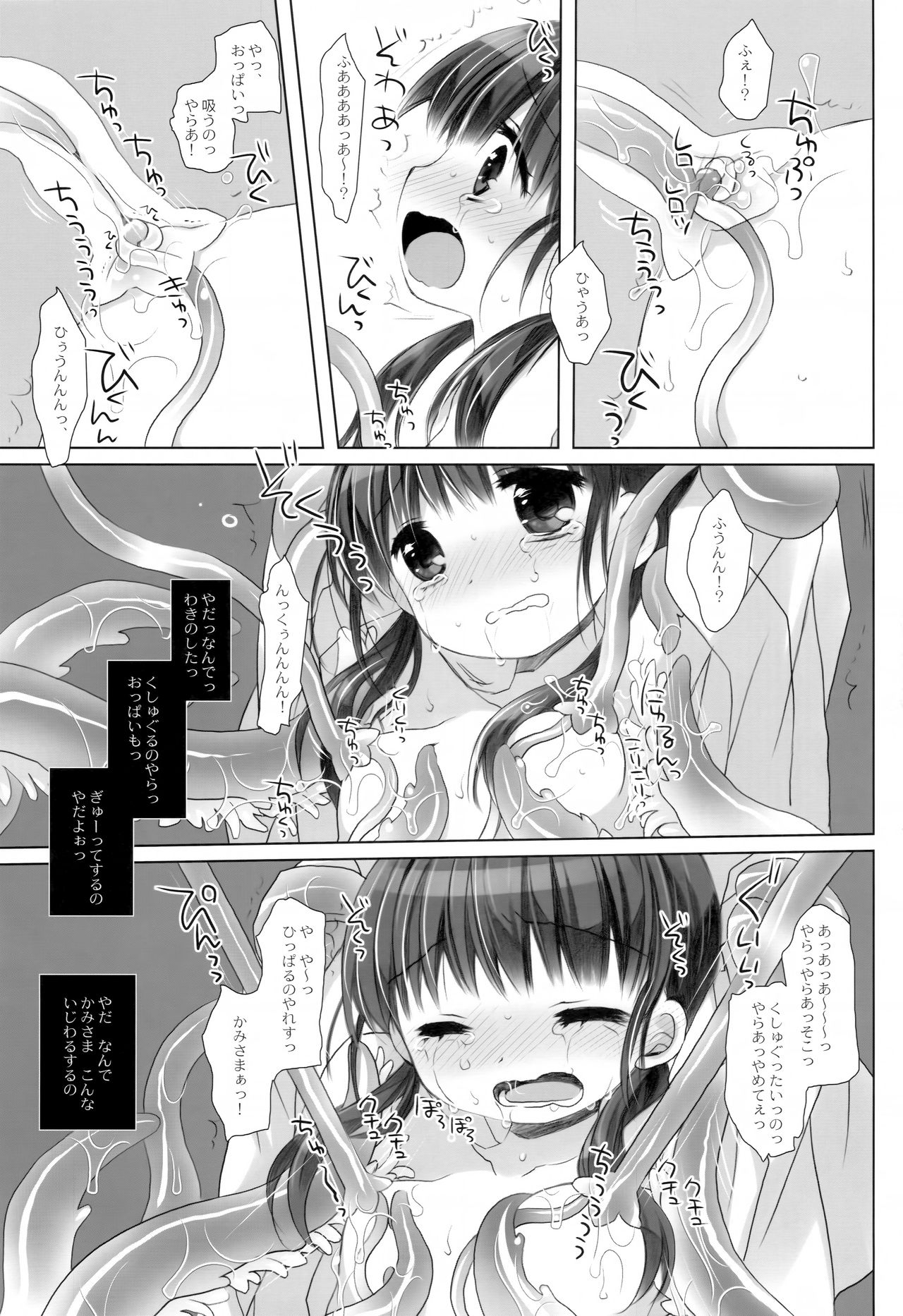 Kami-sama to, Ikenie no Onnanoko page 12 full