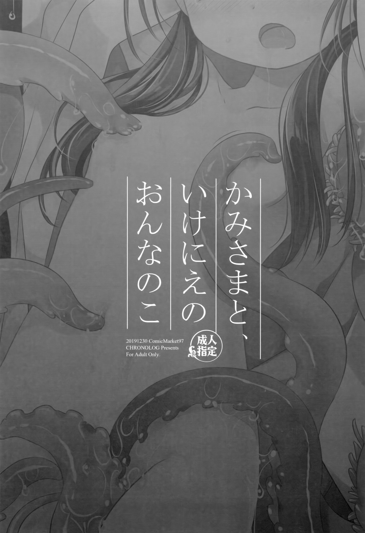 Kami-sama to, Ikenie no Onnanoko page 2 full