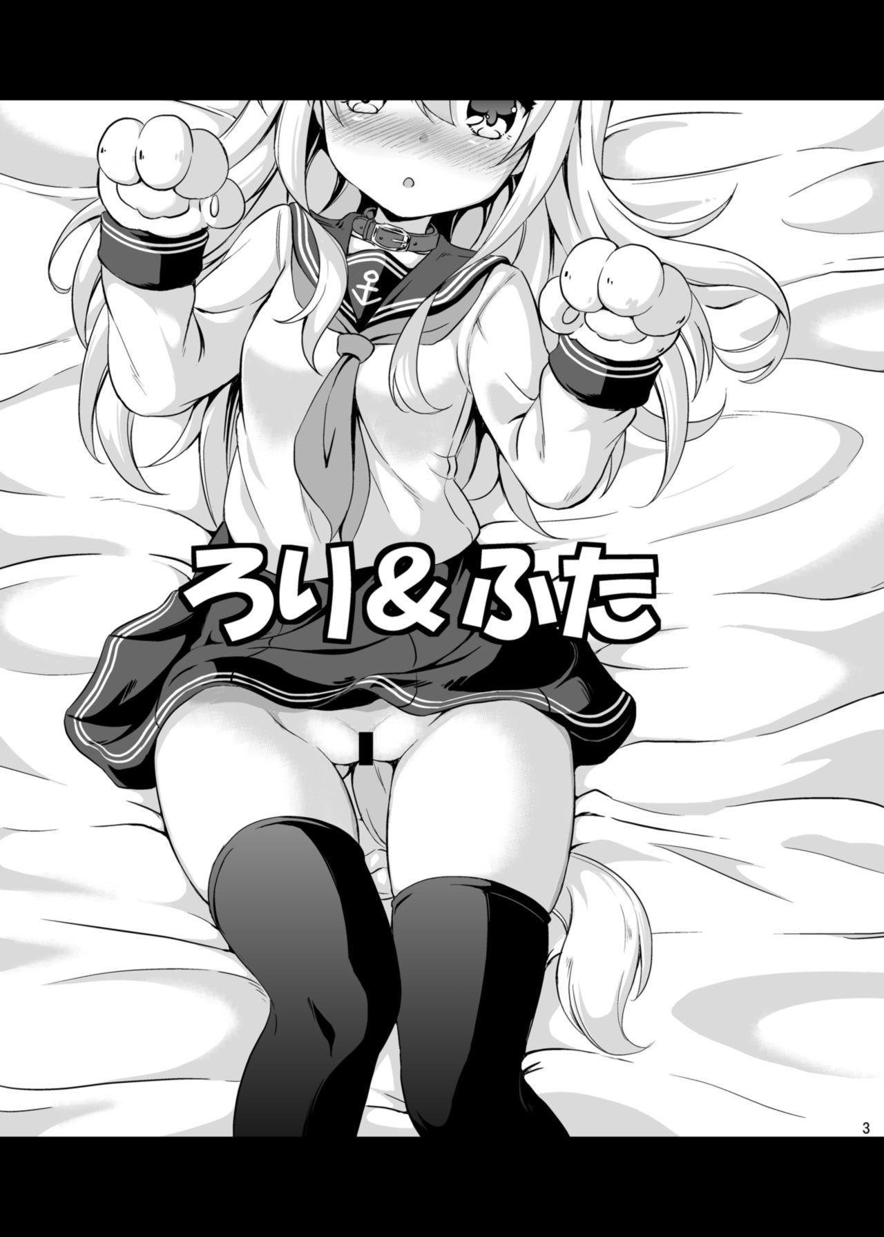 Loli & Futa Vol.3 page 2 full