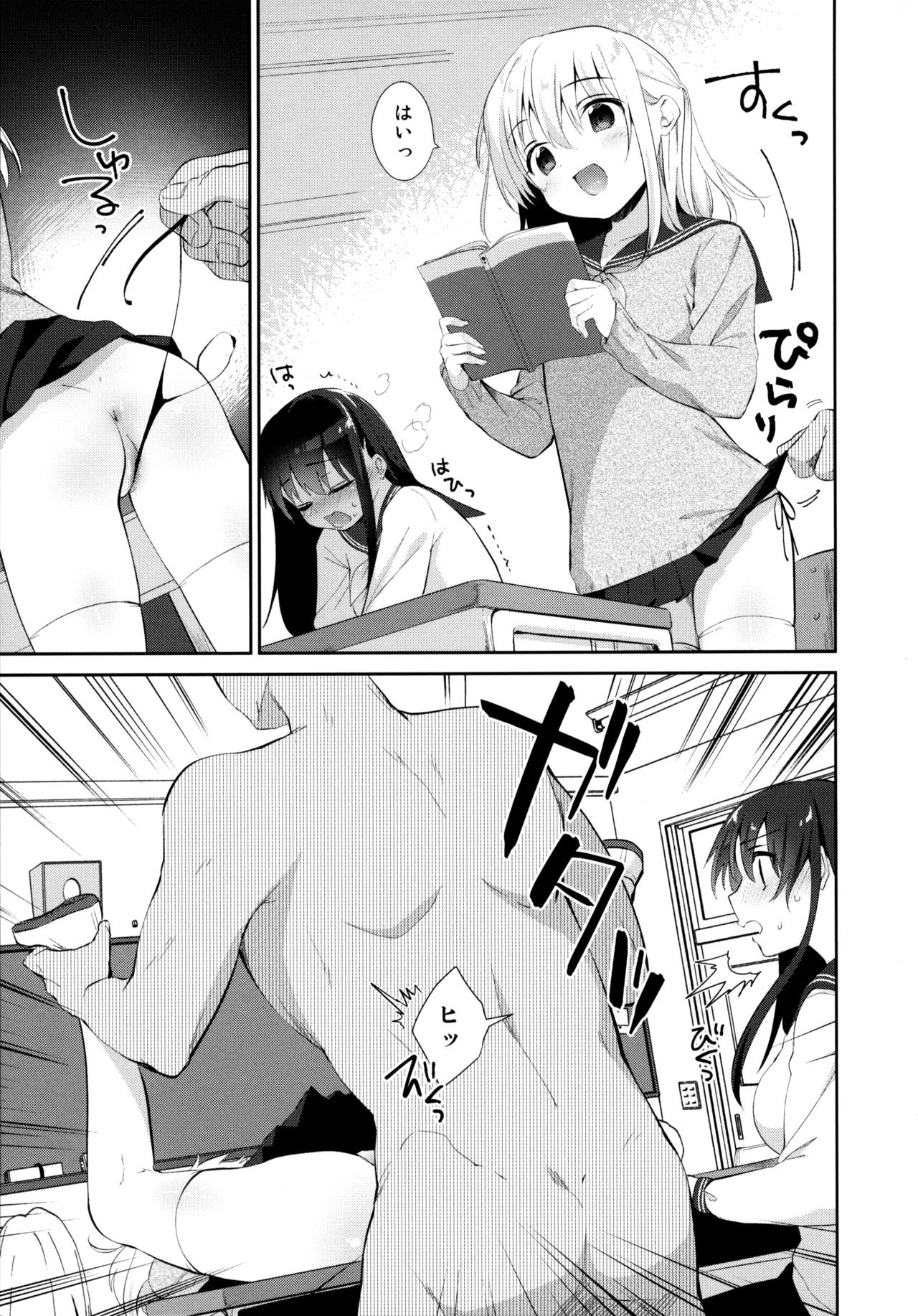 Chikan no Sonzai Shinai Subarashii Sekai Kyoushitsu Hen page 11 full