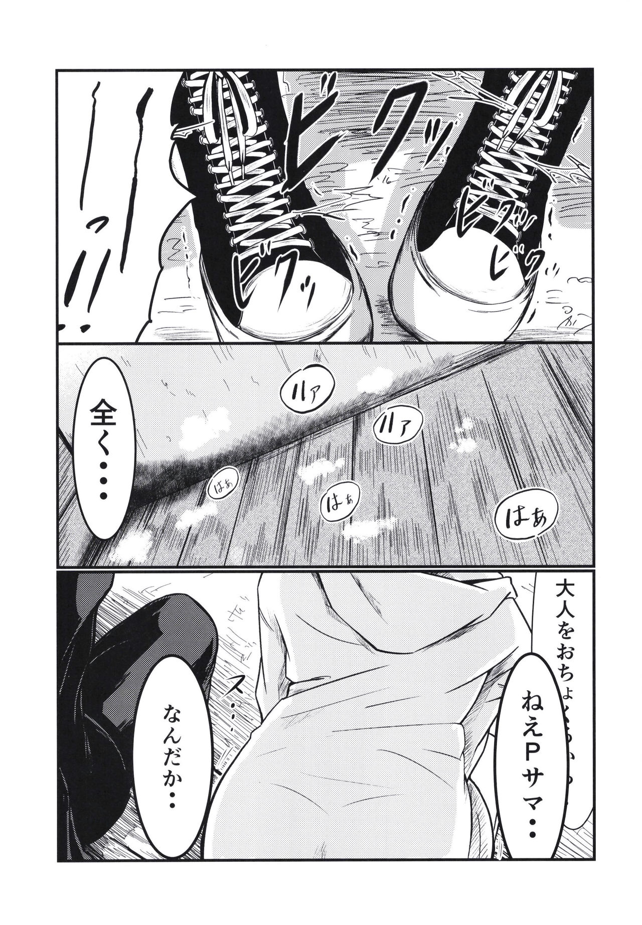 P-sama datte Yumemi Riamu no Tantou nara Gaman nante Dekinai page 11 full