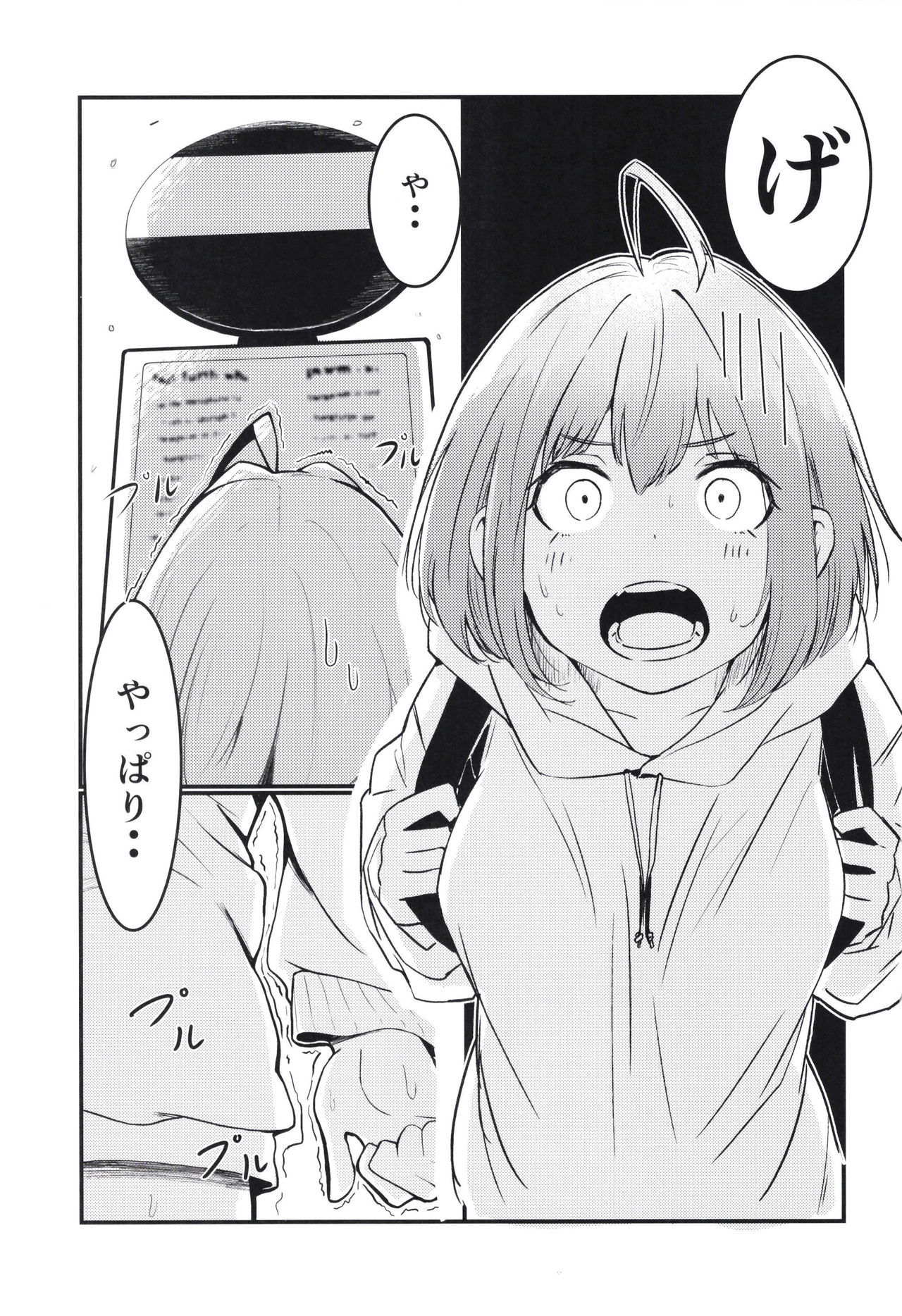 P-sama datte Yumemi Riamu no Tantou nara Gaman nante Dekinai page 3 full