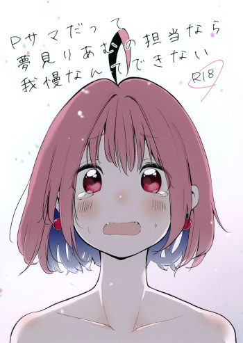 (CiNDERELLA ☆ STAGE 8 STEP) [Nikumaru. (Nikumaru)] P-sama datte Yumemi Riamu no Tantou nara Gaman nante Dekinai (THE IDOLM@STER CINDERELLA GIRLS) cover