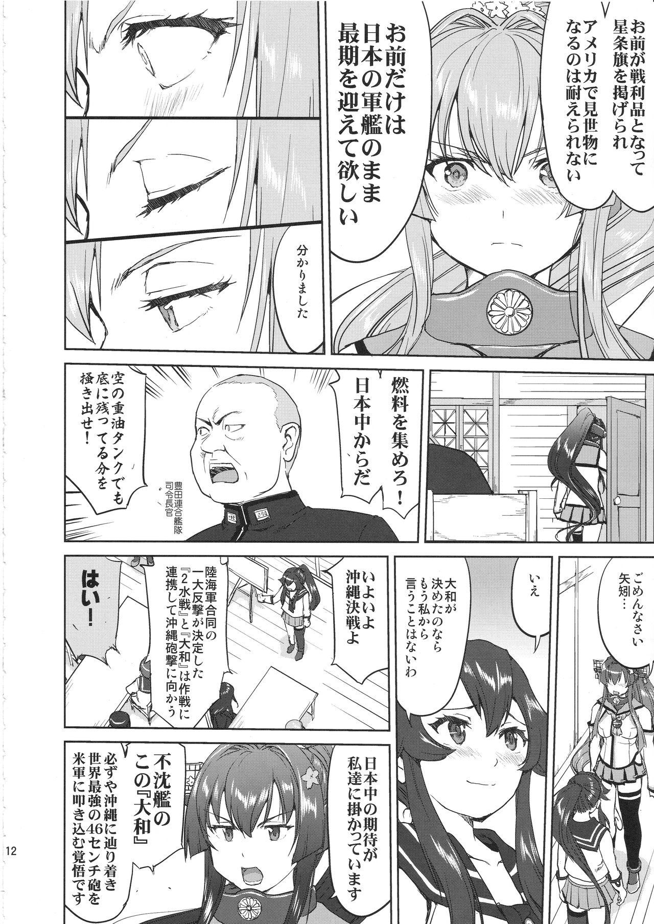 Teitoku no Ketsudan Kanmusu no Ichiban Nagai Hi page 11 full
