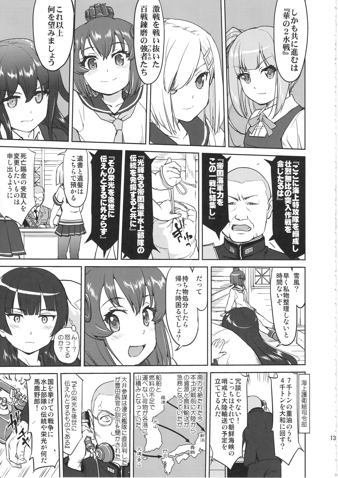 Teitoku no Ketsudan Kanmusu no Ichiban Nagai Hi page 12 full