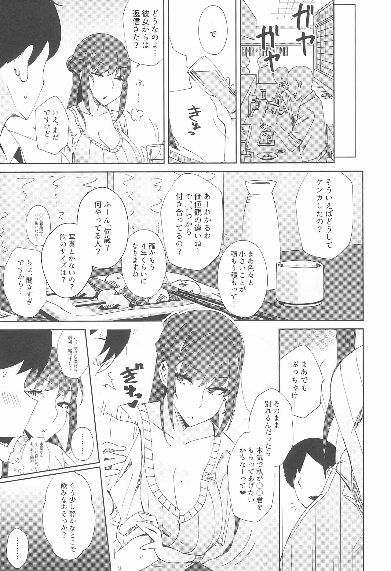 Shitsuyou ni Ima no Kanojo to Wakare Saseyou to Shite Kuru Senpai page 7 full