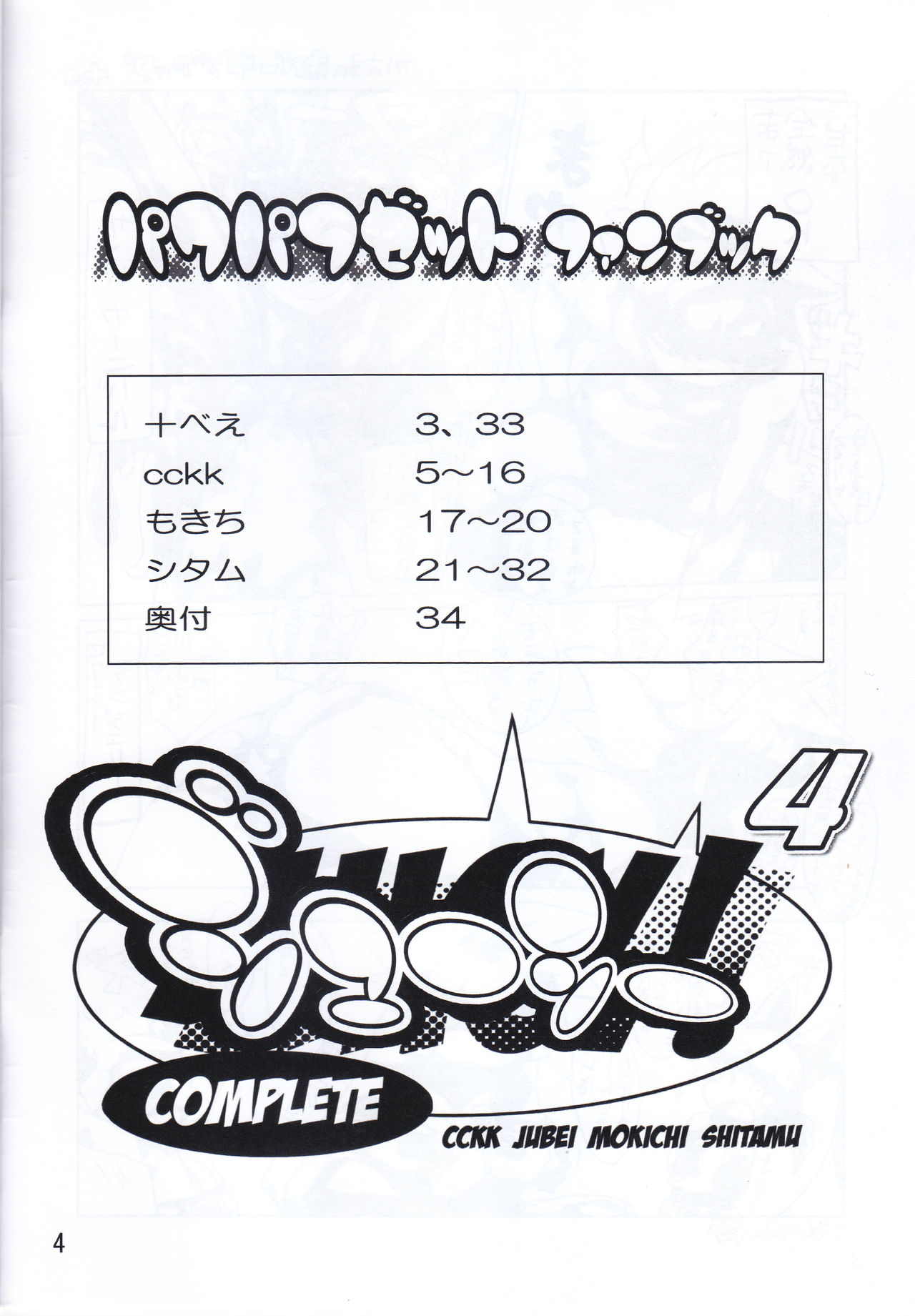 JUICY COMPLETE 4 page 3 full