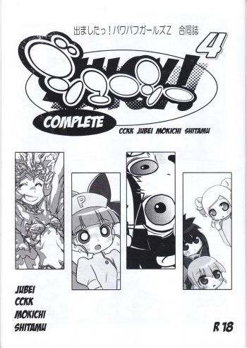 (Puniket 25) [JUICY (Various)] JUICY COMPLETE 4 (Demashita! Power Puff Girls Z) cover