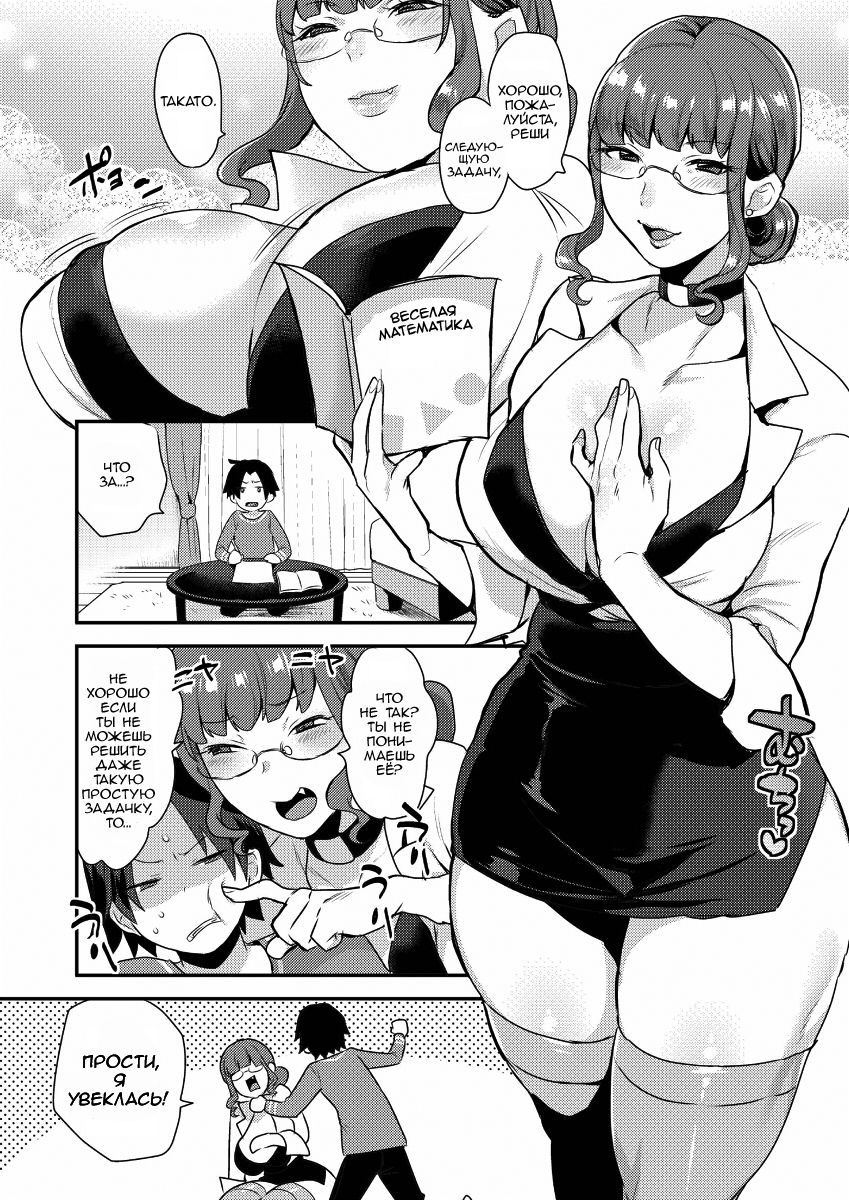 Kateenai Imekura page 4 full