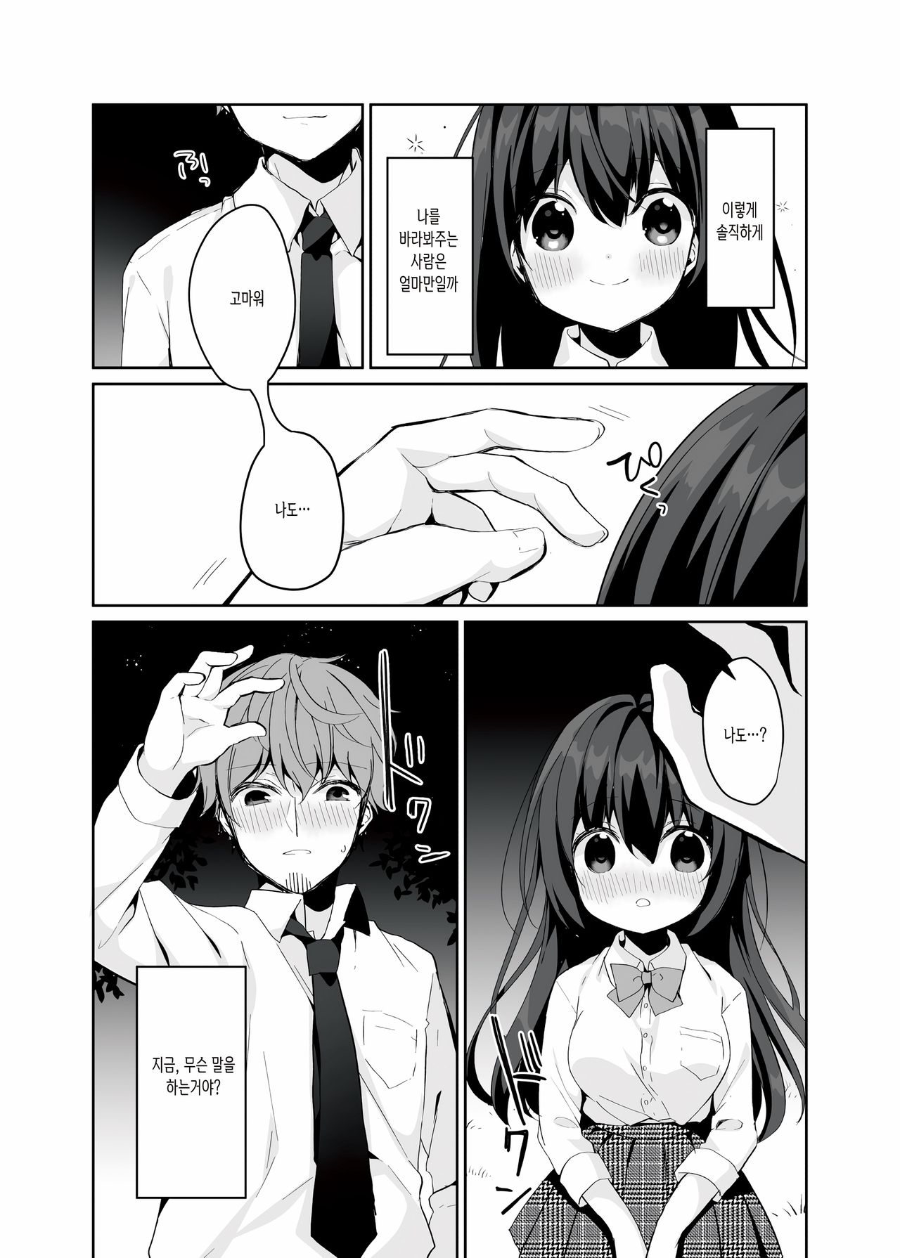 12-sai Sa no Himitsu Renai 2 | 12살 차이의 비밀 연애 2 page 11 full