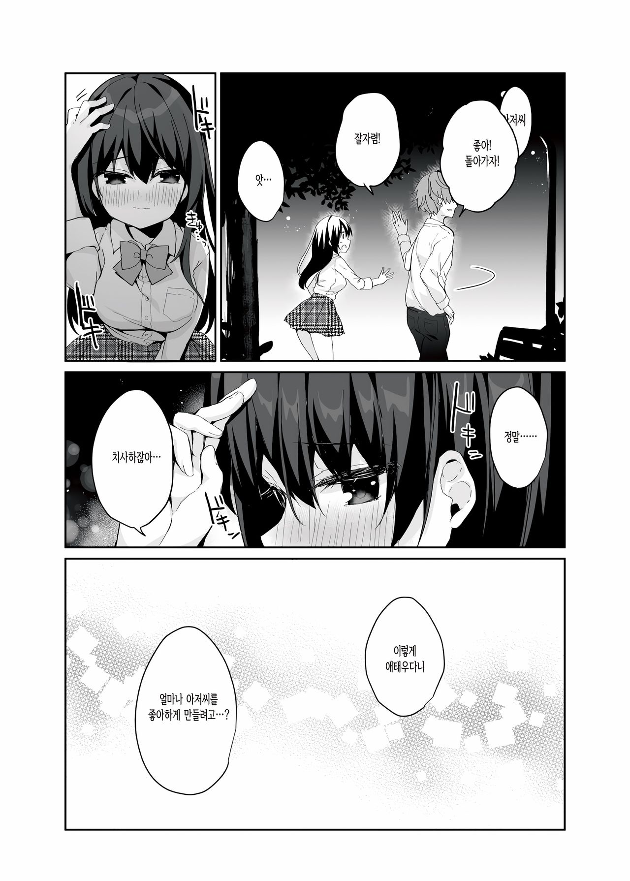 12-sai Sa no Himitsu Renai 2 | 12살 차이의 비밀 연애 2 page 12 full