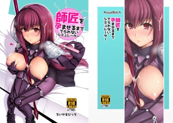 [Royal Bitch (haruhisky)] Shishou o Haramaseru made Derarenai Simulator (Fate/Grand Order) [Digital] cover