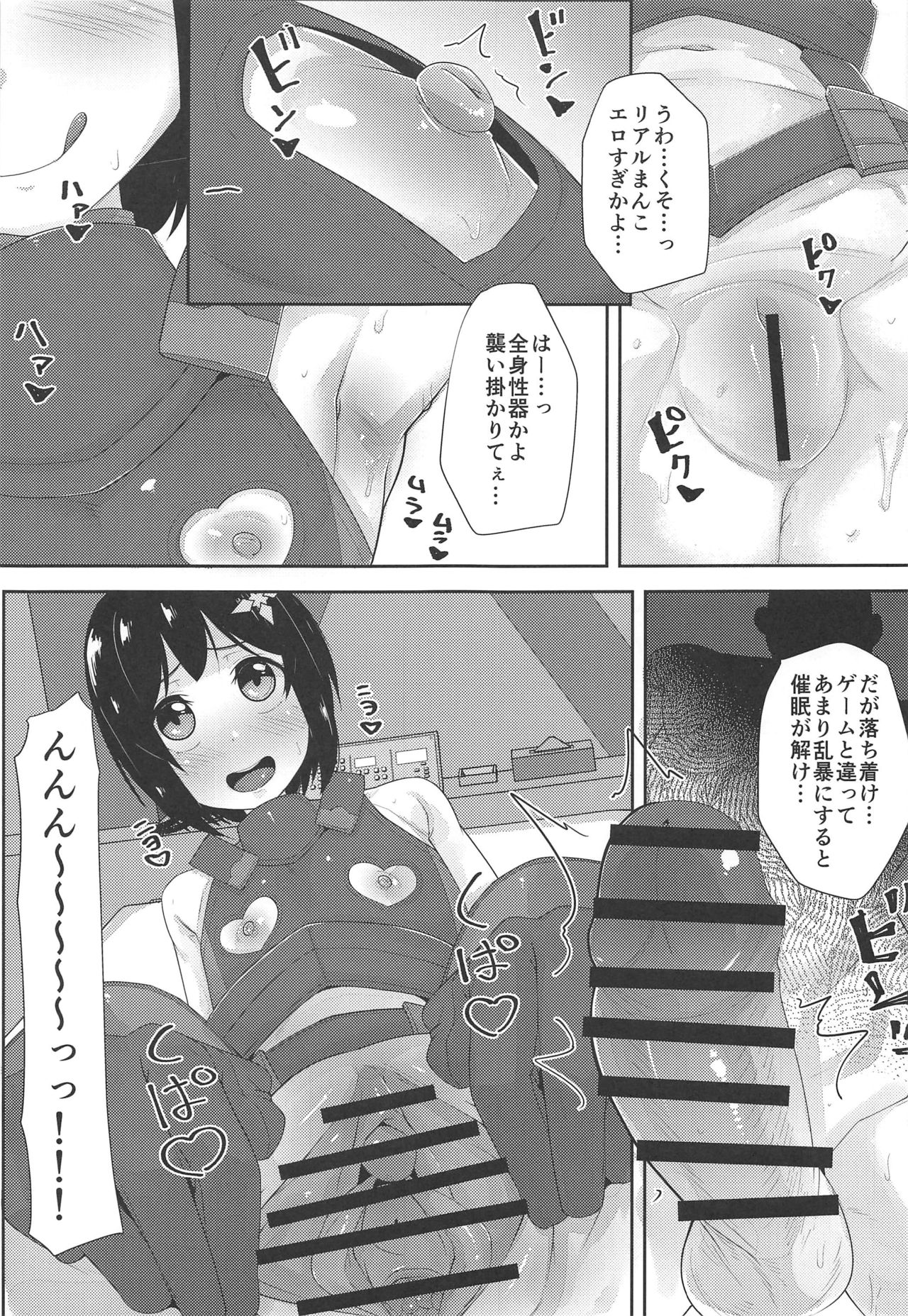 Bougyo Zero Furi page 10 full