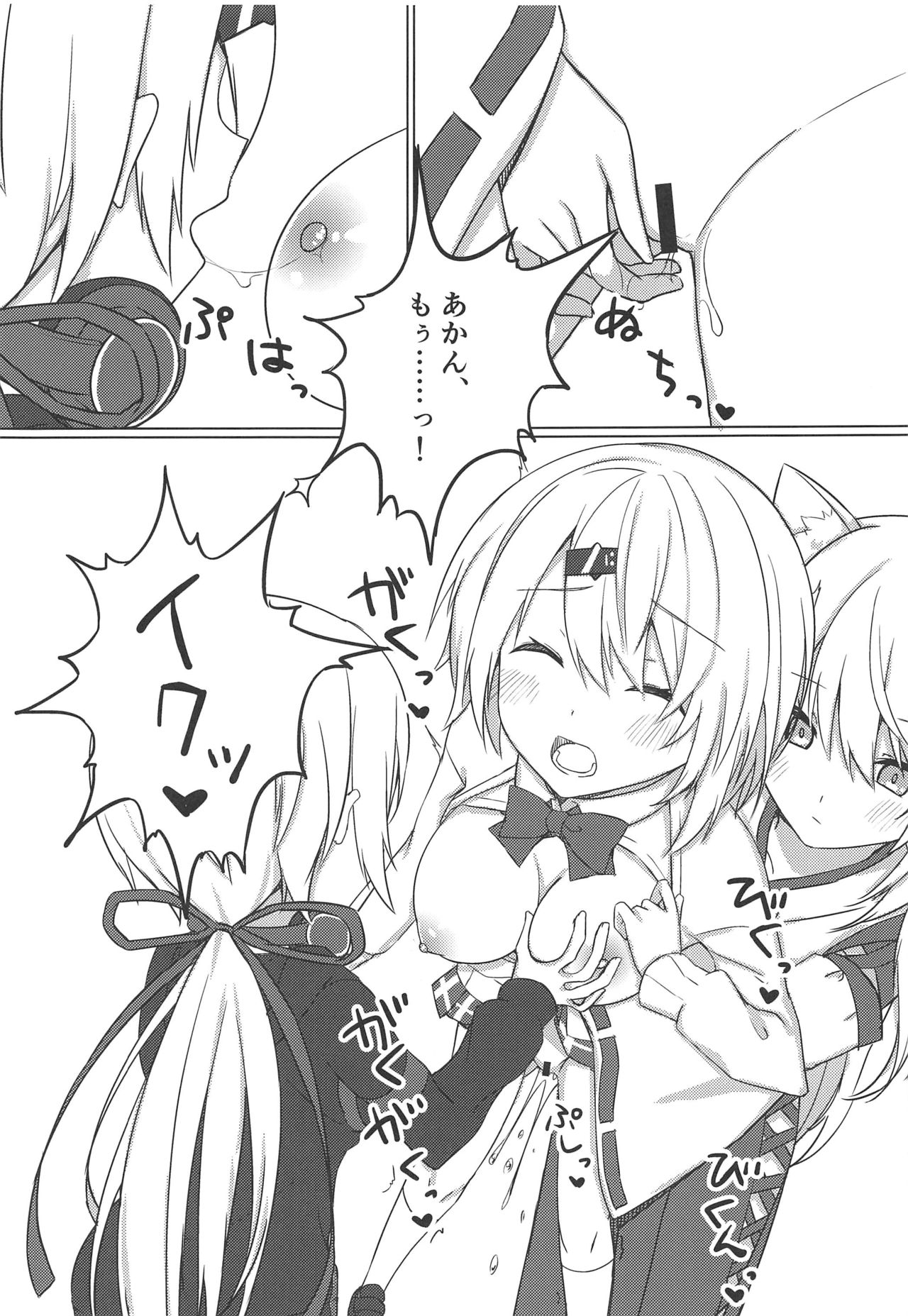 Shii x Shii Syndrome page 12 full