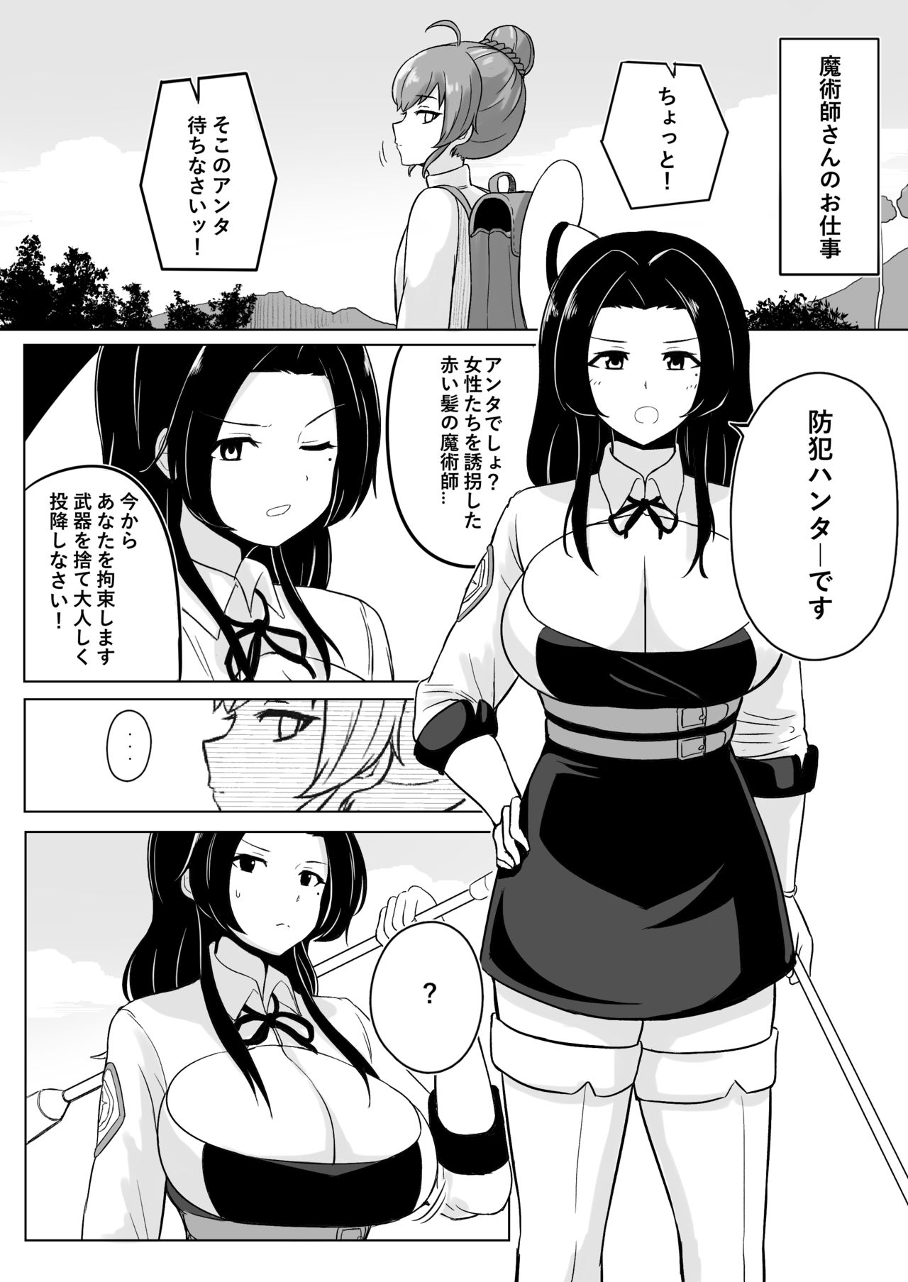 Ikedori Series 4 Page Manga page 1 full