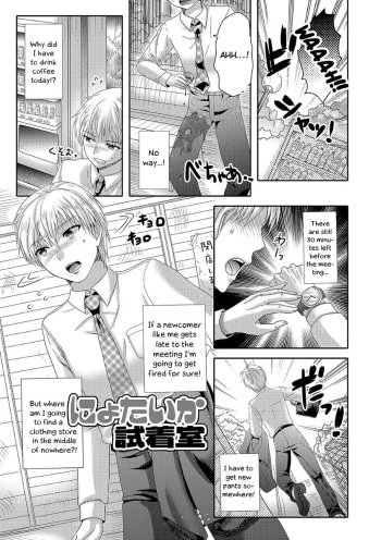 [Hayashida Toranosuke] Nyotaika Shichakushitsu | Girl's body in the fitting room (Ikisugi! Otokonoko) [English] [Otokonoko Scans] [Digital] cover