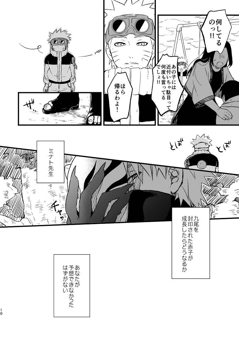 Koinegau page 11 full