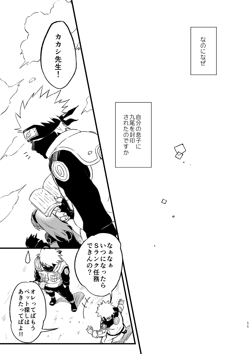 Koinegau page 12 full