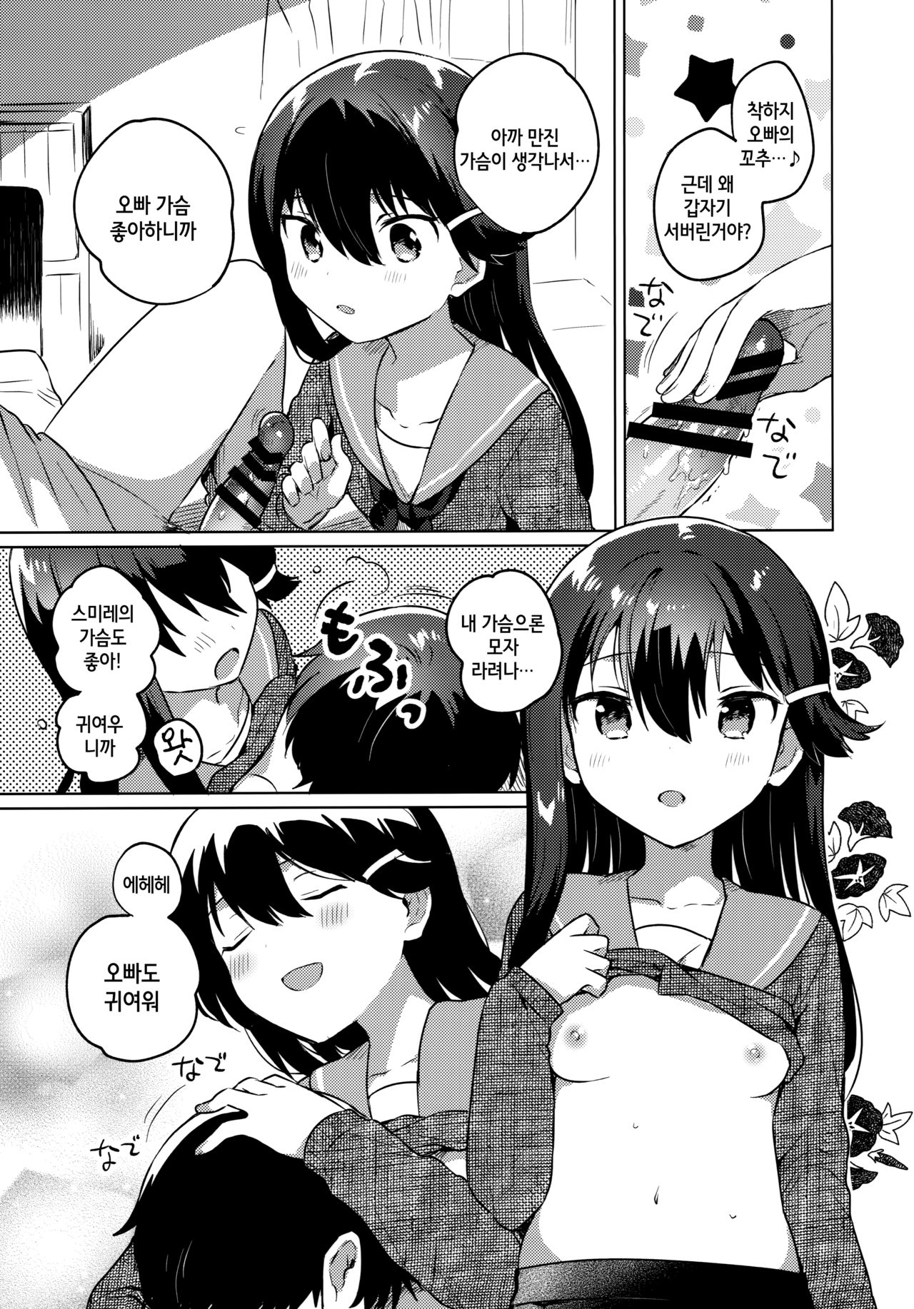 Onii-chan wa Baka | 오빠는 바보 page 8 full