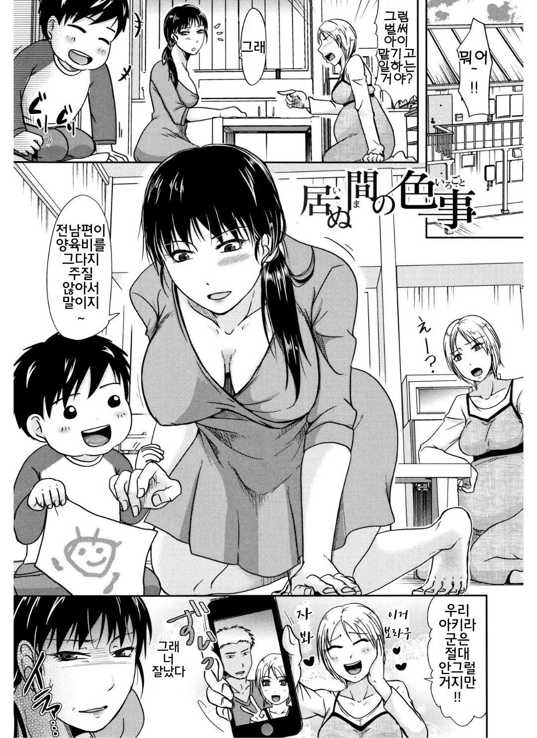 Inu Ma no Irogoto page 1 full