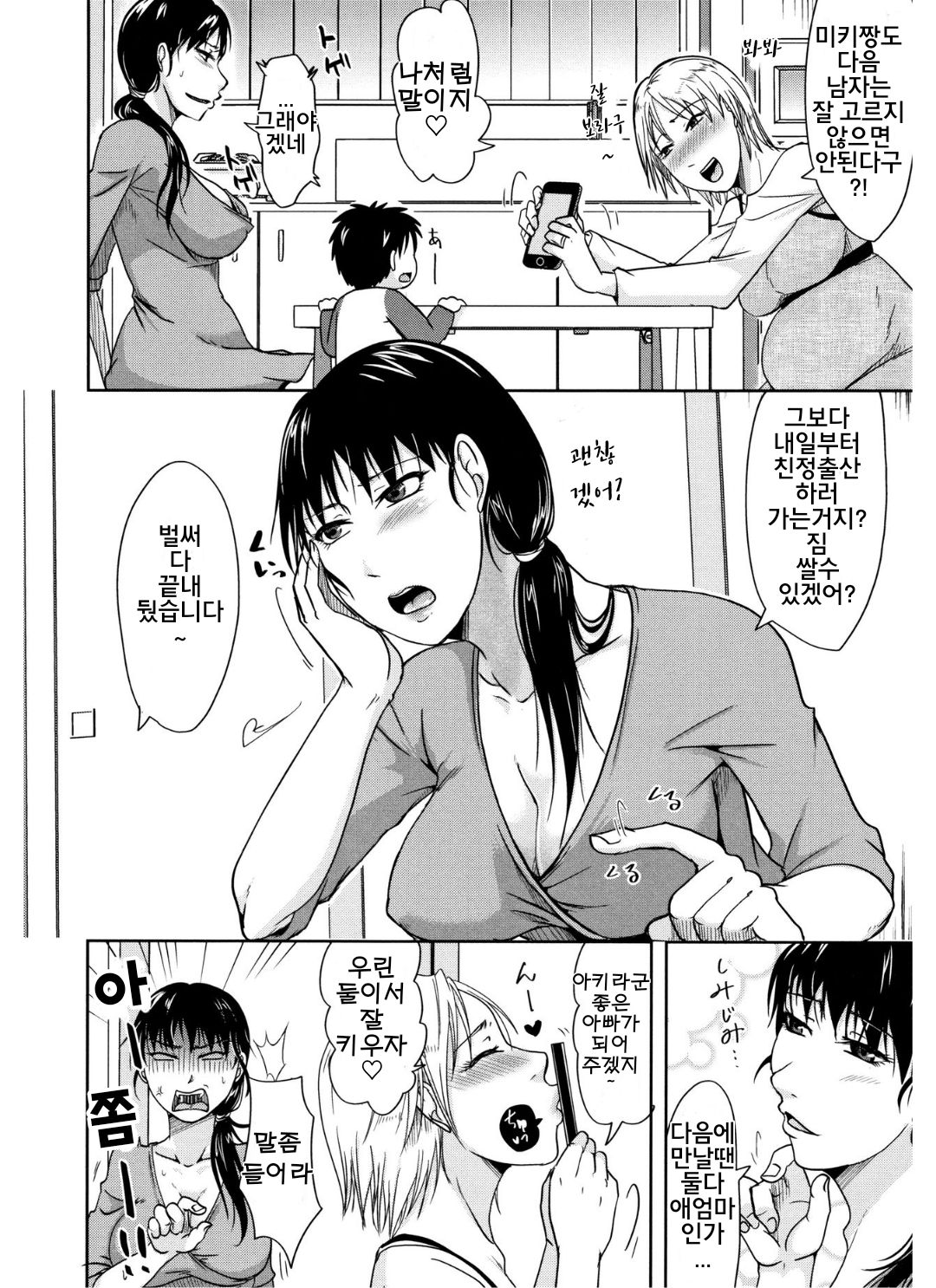 Inu Ma no Irogoto page 2 full