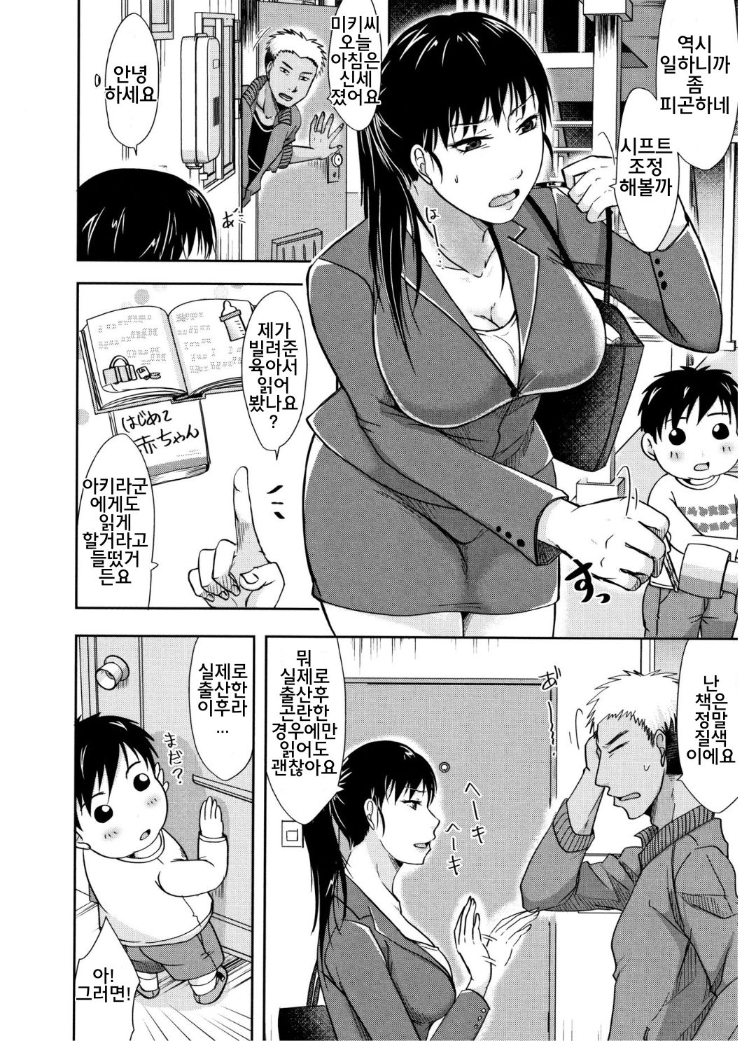 Inu Ma no Irogoto page 4 full