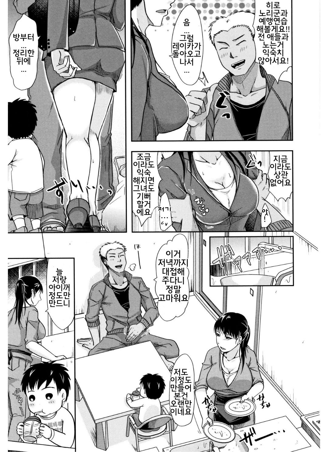 Inu Ma no Irogoto page 5 full