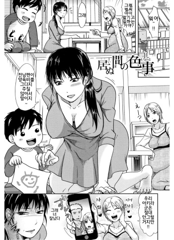 [Kurogane Maki] Inu Ma no Irogoto (TSUMA ha OTTO no shiranu mani) [Korean] cover