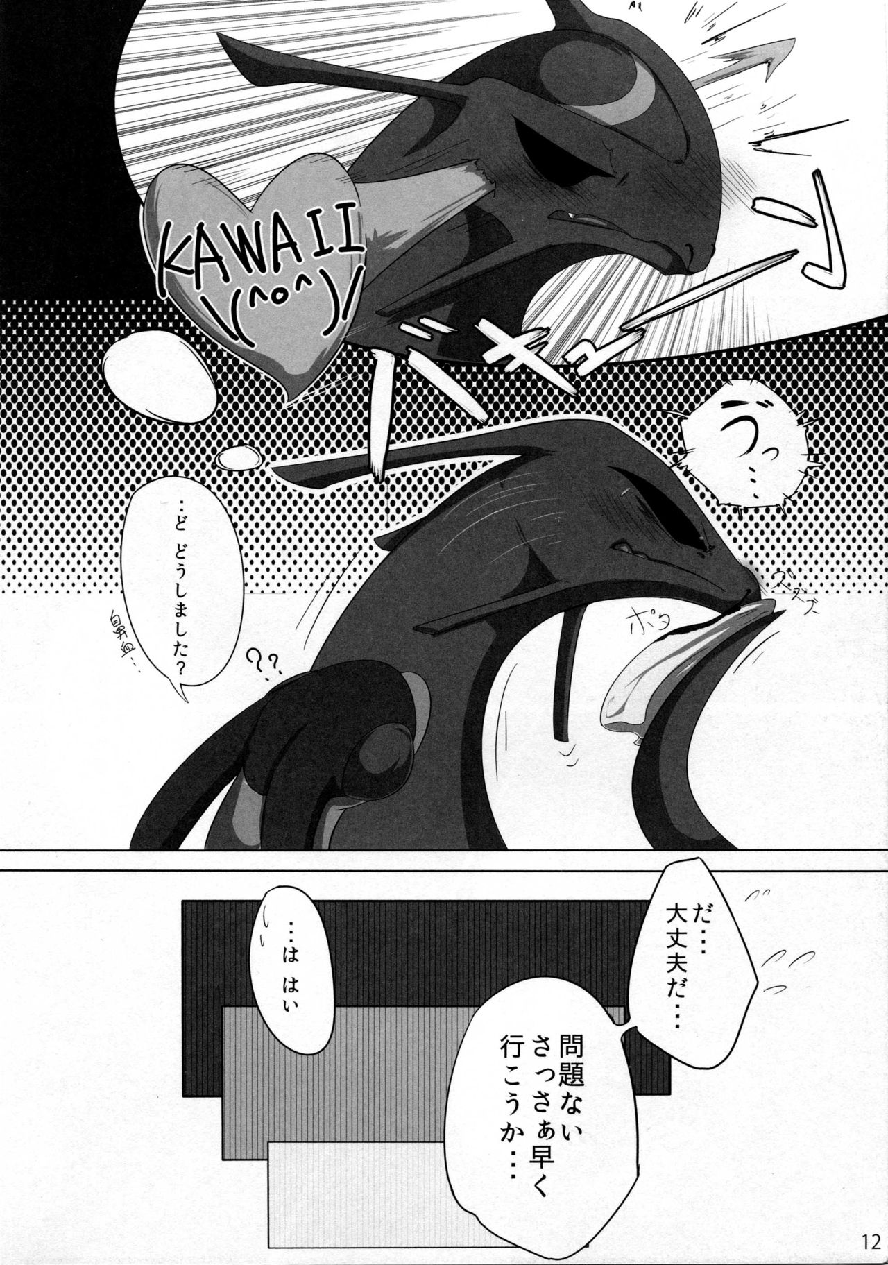 Hebi hon | 蛇本！ page 11 full