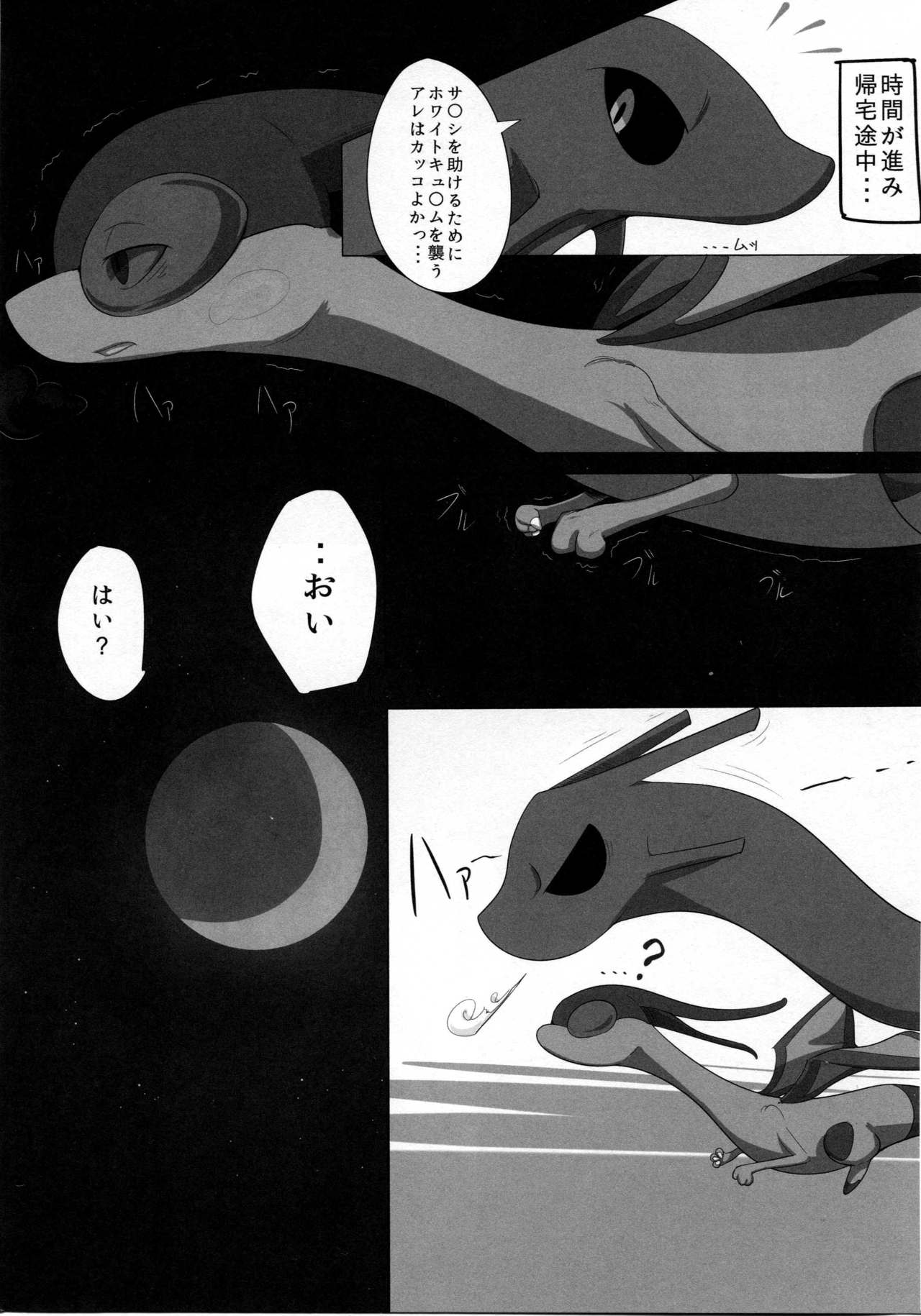 Hebi hon | 蛇本！ page 12 full